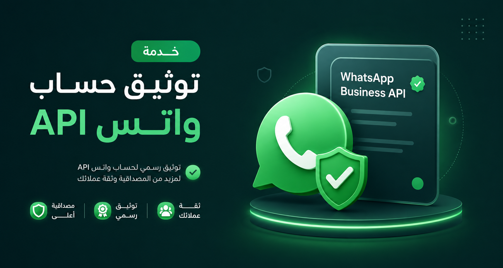 توثيق حسابات واتس API